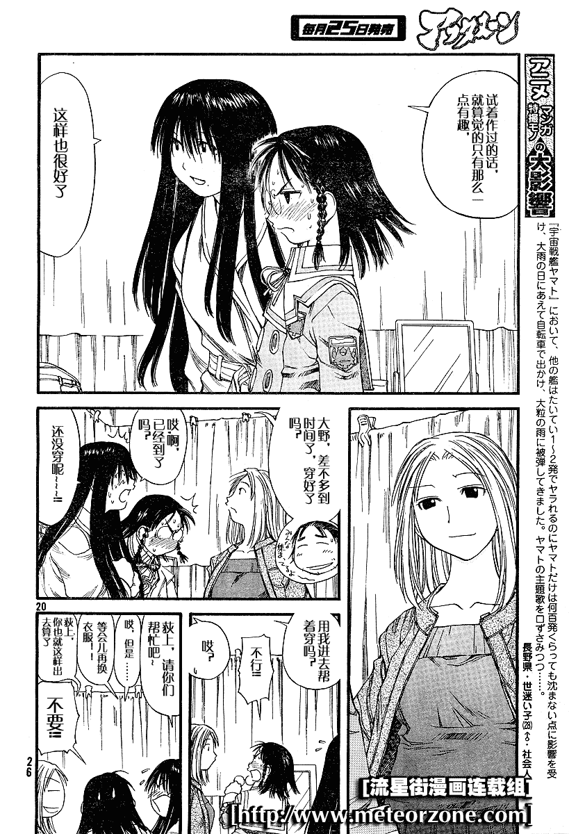 Genshiken031_20.png