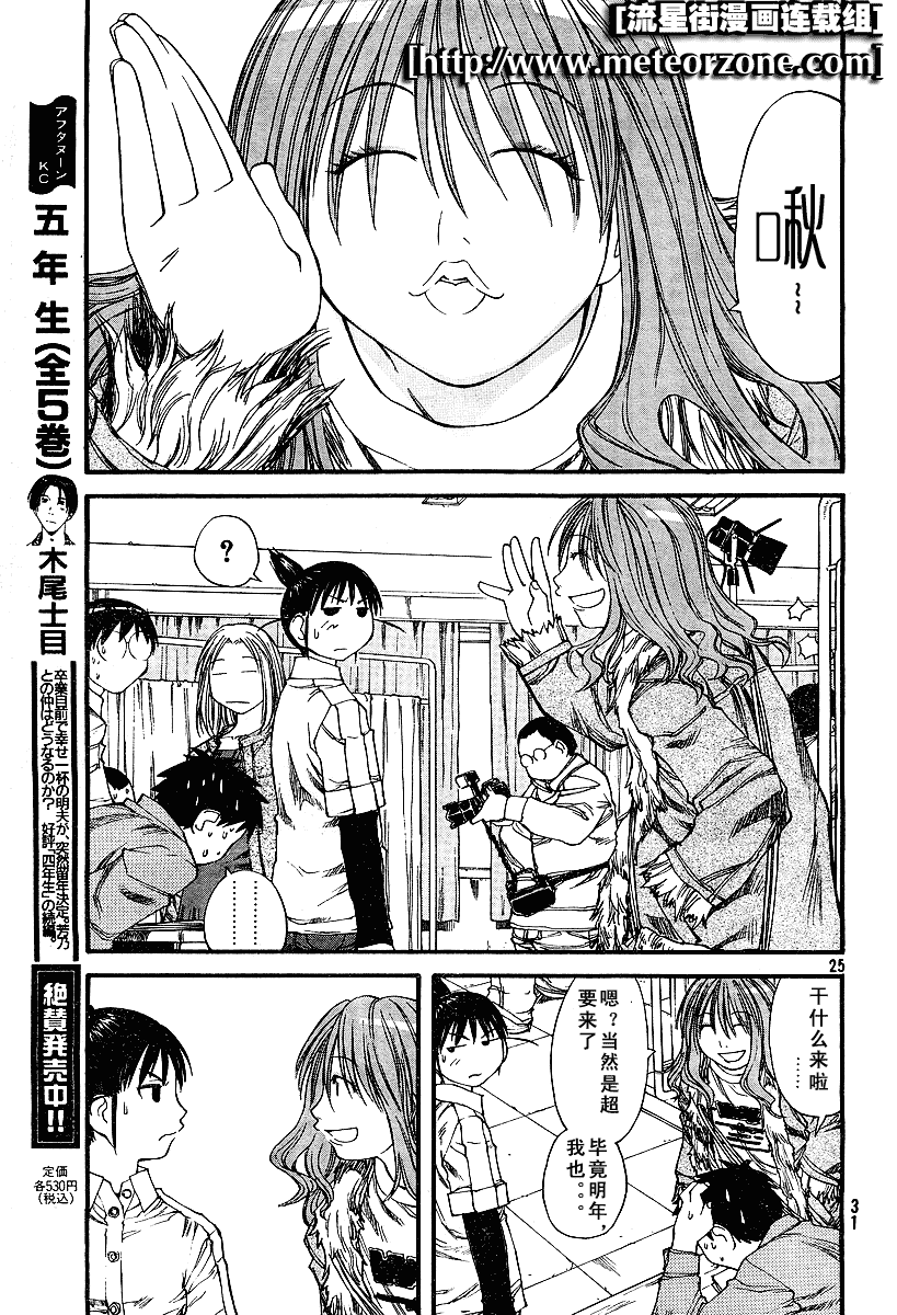 Genshiken031_25.png