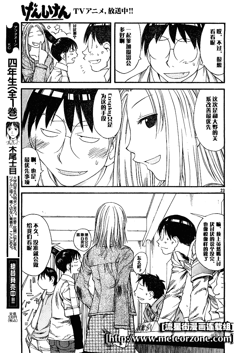 Genshiken031_23.png