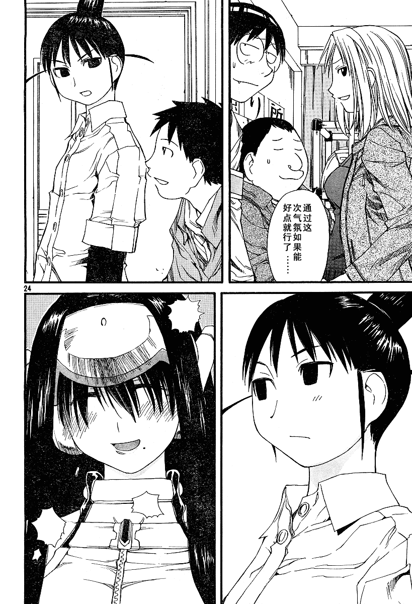 Genshiken031_24.png