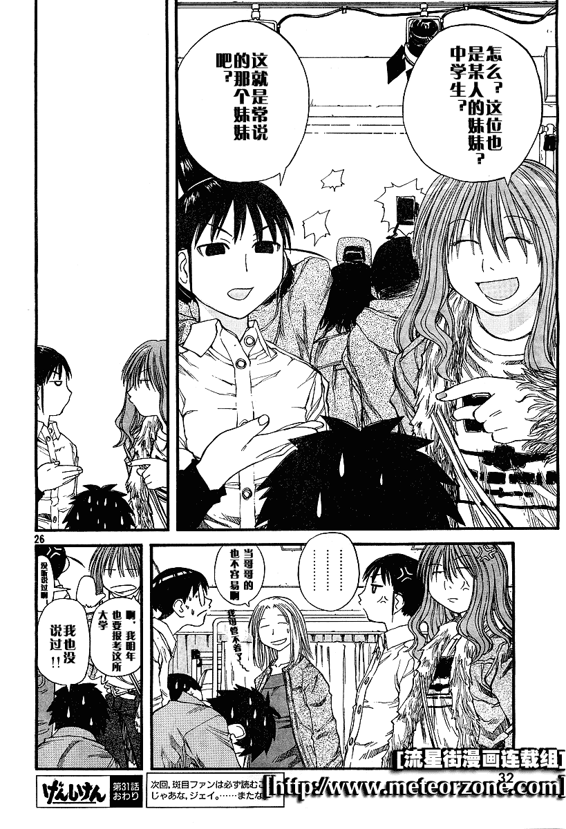 Genshiken031_26.png