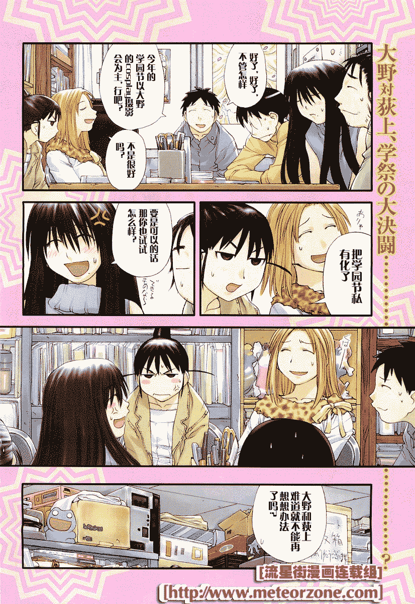 Genshiken031_04.png