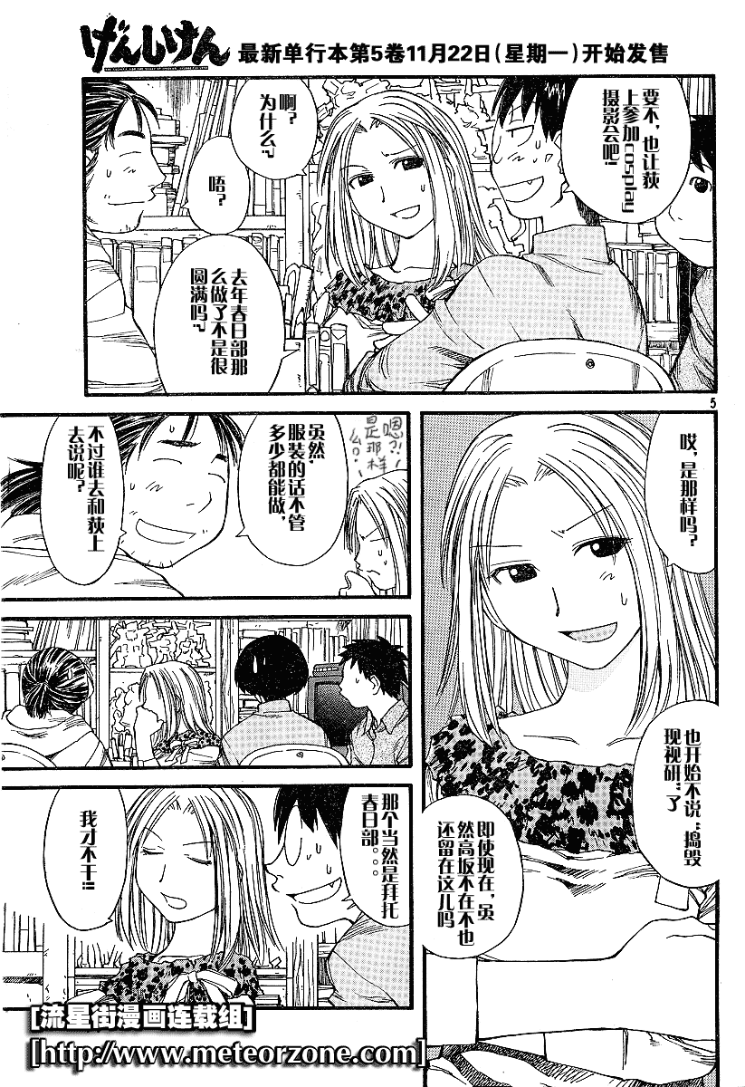 Genshiken031_05.png