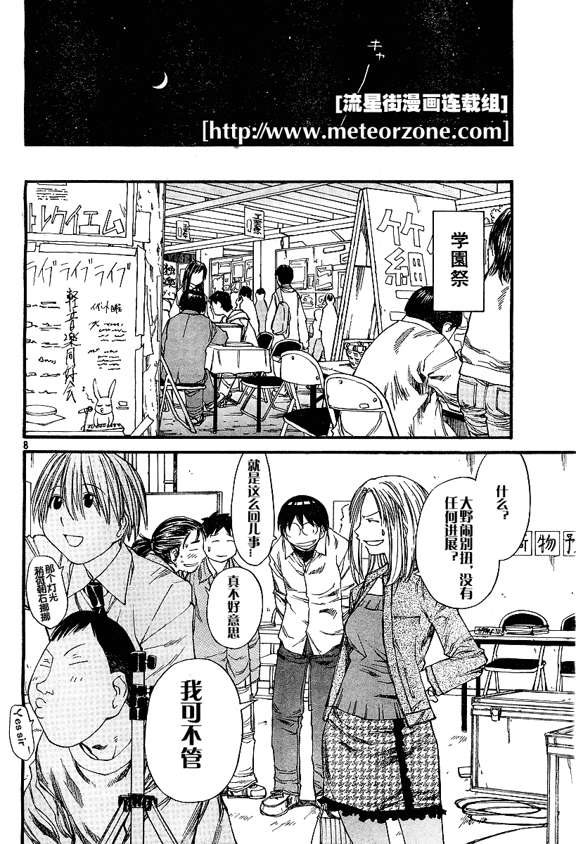 Genshiken031_08.png