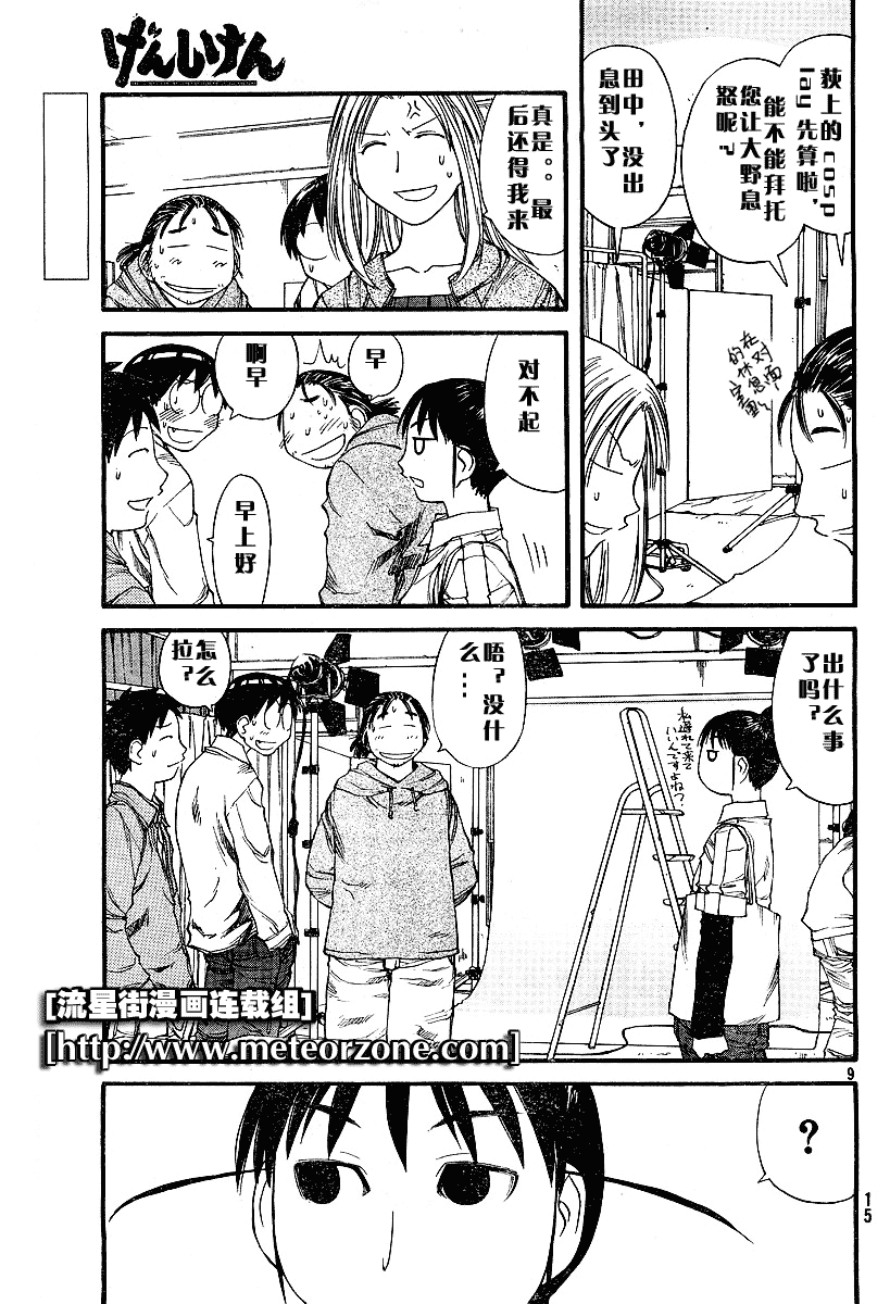 Genshiken031_09.png