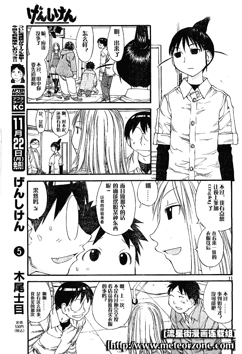 Genshiken031_11.png