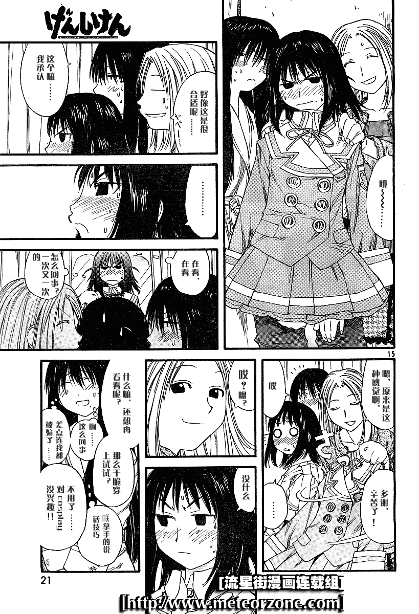 Genshiken031_15.png