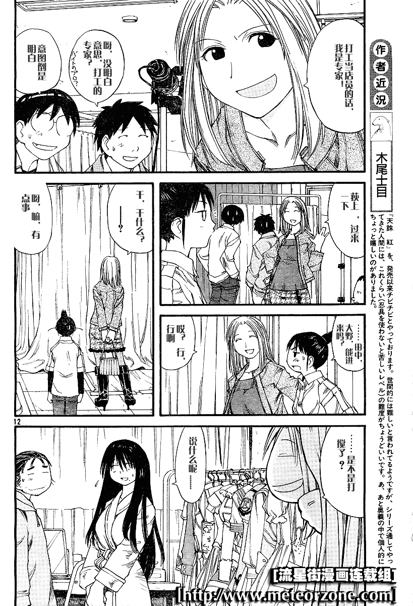 Genshiken031_12.png