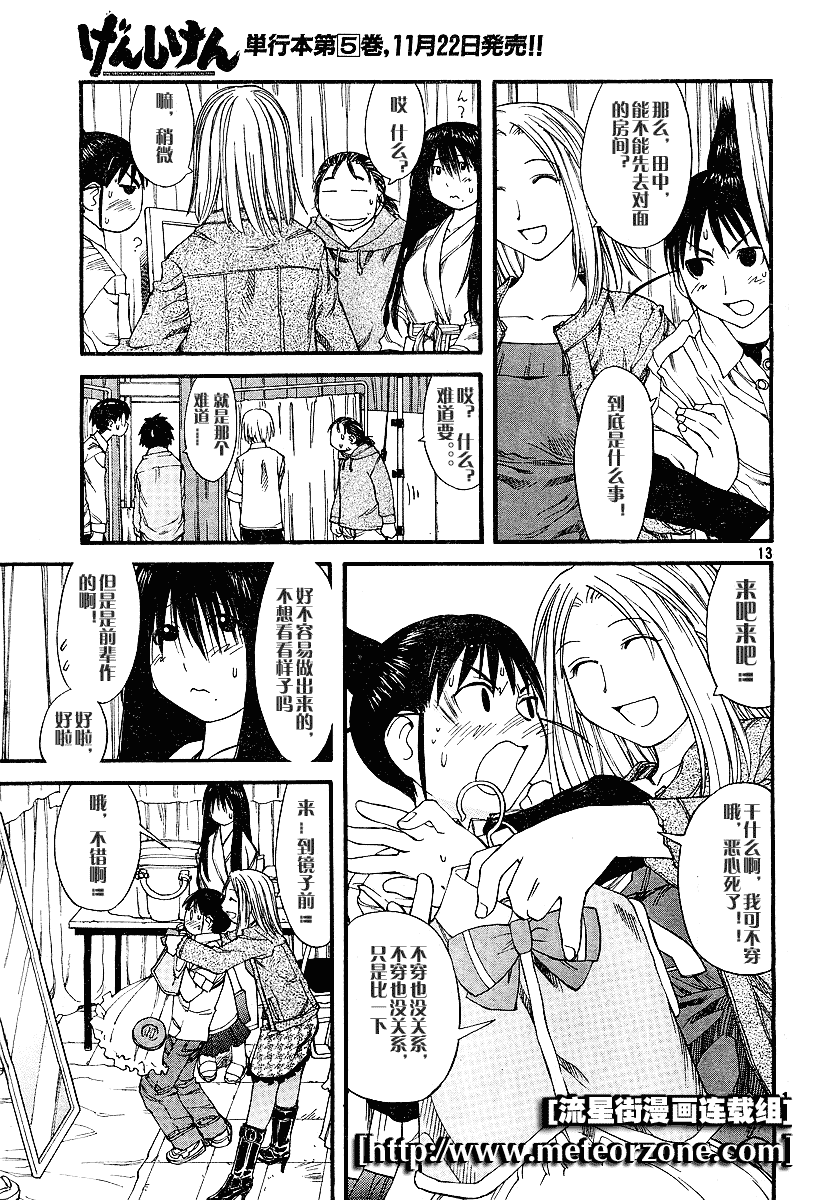 Genshiken031_13.png