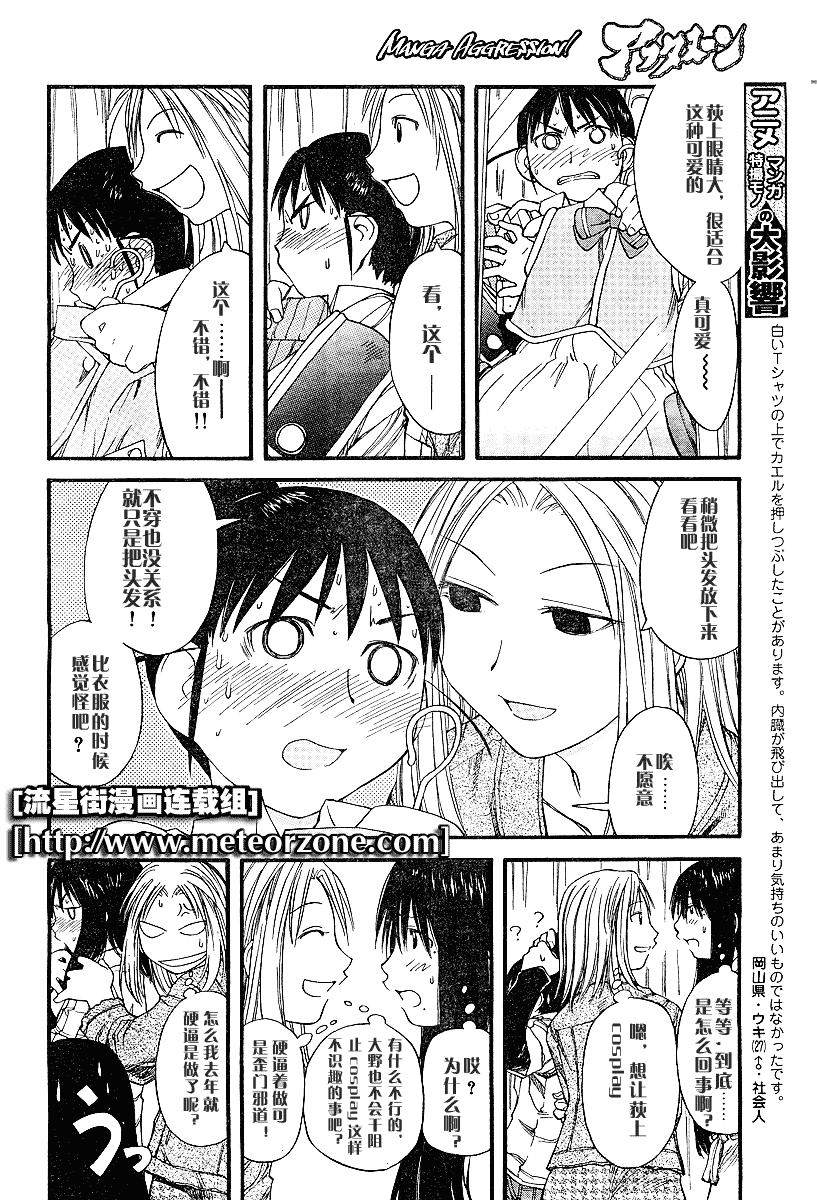 Genshiken031_14.png