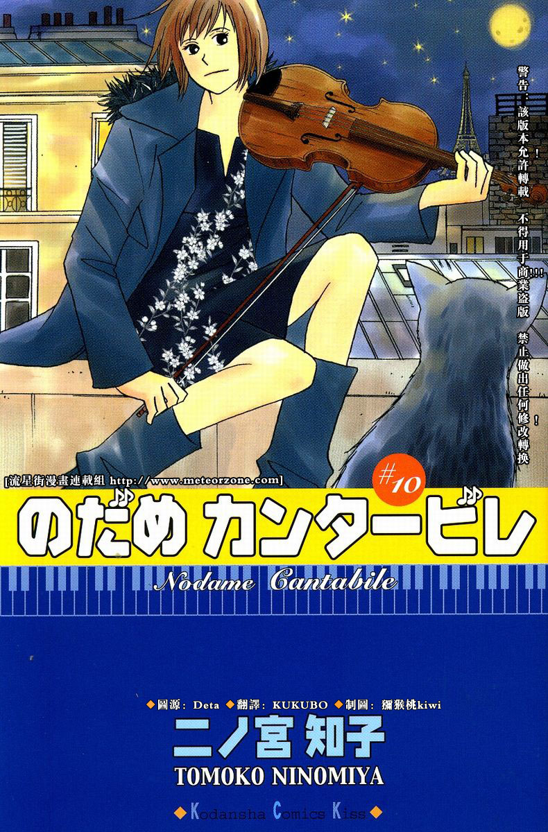 nodame10_000.jpg